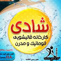 قالیشویی‌گوهردشت‌ سراسرکرج‌عدم‌رضایت‌وجهی‌نپردازید