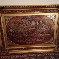 تابلوی آیت الکرسی