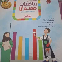 کتاب کار  و کتاب درسی هفتم