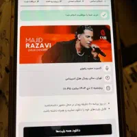 بلیط کنسرت رضوی