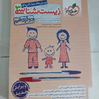 زیست دوازدهم خیلی سبز