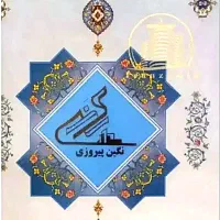 فروش-سهام-پروژه-نگین-پیروزی