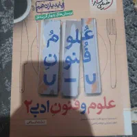 علوم و فنون ۲
