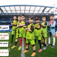 ثبت نام مدرسه فوتبال ستاره سرخ ۴ الی ۱۶سال