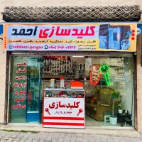 کلیدسازی شبانه روزی پایین ترین قیمت