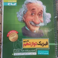 فیزیک دوازدهم