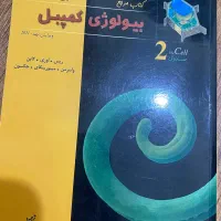 کتاب بیولوژی کمپل