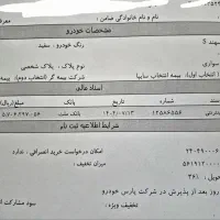 حواله سهند اس طرح فوق العاده