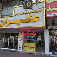 لابراتور چاپ عکس