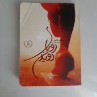 کتاب رویای دویدن