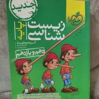 کتاب زیست شناسی خیلی سبز تجربی