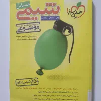 فروش انواع کتاب های تست کنکور و امتحانات نهایی