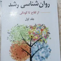 کتاب روان شناسی