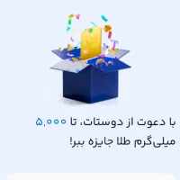توی میلی ثبت نام کن جایزه ببر