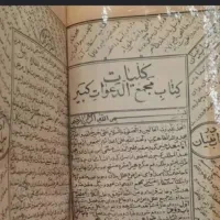 کتاب دعا سرکتاب