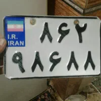 سلام پلاک پیدا کردم
