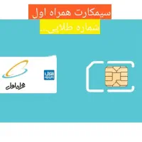 سیم کارت همراه اول