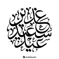 شابلون و کلیشه عید غدیر برای دیوارنویسی و ماشین