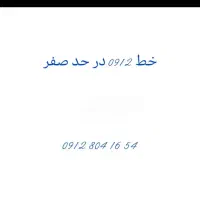 خط 912 کد8