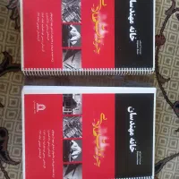 جزوات طلایی خانه مهندسان  کارشناس رسمی