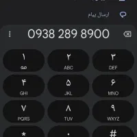 خط ۰۹۳۸۲۸۹۸۹۰۰