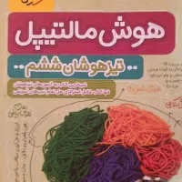 کتاب تست مالتیپل