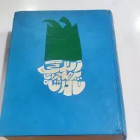 کتاب زندگی پر ماجرای نادرشاه