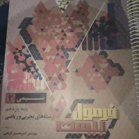 فرمول بیست شیمی یازدهم رشته ریاضی و تجربی