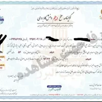 اخذ مدرک هم سطح دیپلم تا دکترا وثبت شرکتبااستعلام