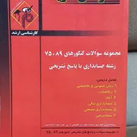 مدرسان شریف حسابداری