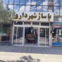 فروش-مغازه-در-پاساژ-ش-ه-ر-د-ا-ر-ی