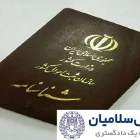 دوعدد شناستامه گم شده