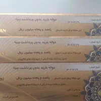 حواله پوشاک هاکوپیان