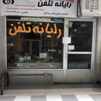 فروش-سرقفلی-و-مالکیت-مغازه