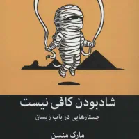 تعریفتون از شادی چیه