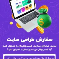 طراحی وب سایت فروشگاهی و شرکتی