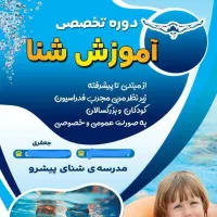 آموزش شنا از پایه تا قهرمانی آقایان