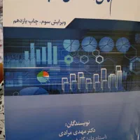 کتاب سیستم های اطلاعاتی حسابداری