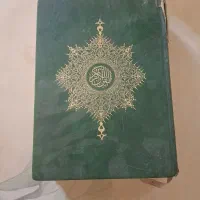 قرآن کریم قدیمی (۱۳۶۹) -۳۶ساله