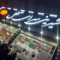 فروشنده نیمه وقت یا تمام وقت