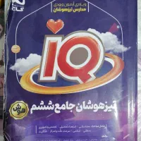 کتاب تیزهوشان پایه ششم