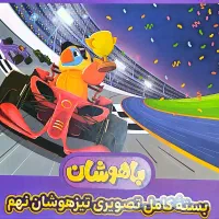 پرش تیزهوشان نهم