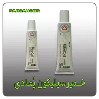 خمیر سیلیکون مخصوص انتقال حرارت قطعات الکترونیک