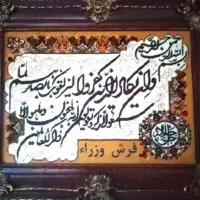 1عدد تابلو فرش قرآنی فرش وزرا۶ و 1عدد تابلو