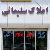 واحد-80-متری-سرو