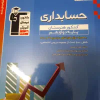 کتاب کنکور حسابداری