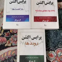 کتاب های معامله بورس