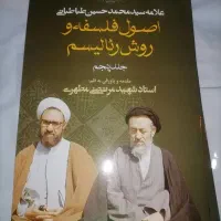 چهار جلد کتاب از شهید مطهری