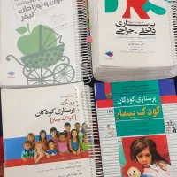 کتاب های درسی مناسب آزمون ارشد پرستاری