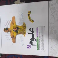 علوم پایه هشتم